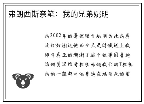 弗朗西斯亲笔：我的兄弟姚明