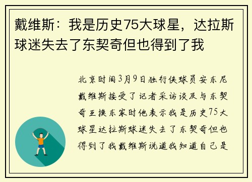 戴维斯：我是历史75大球星，达拉斯球迷失去了东契奇但也得到了我