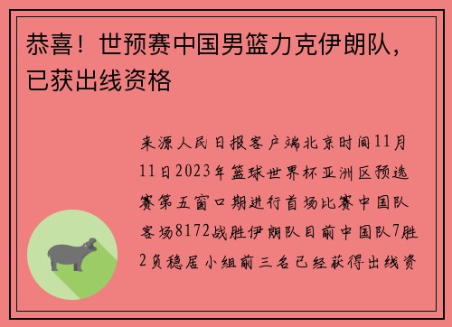 恭喜！世预赛中国男篮力克伊朗队，已获出线资格