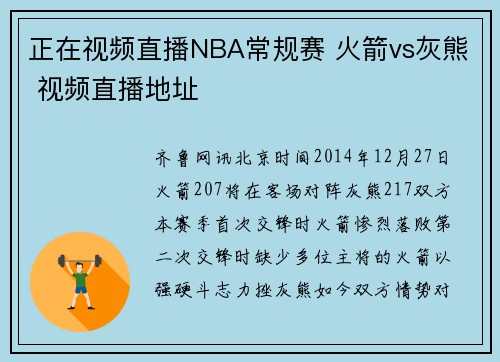 正在视频直播NBA常规赛 火箭vs灰熊 视频直播地址